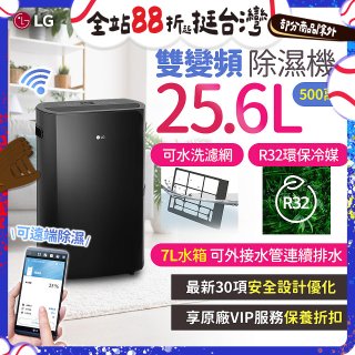 【限時優惠】LG Puricare™ WiFi雙變頻除濕機 25.6公升 WD261VKF0