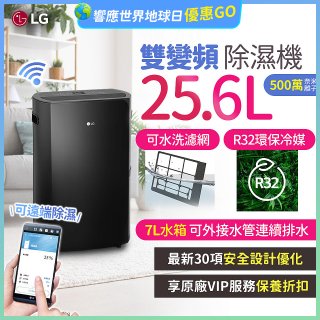 【限時優惠】LG Puricare™ WiFi雙變頻除濕機 25.6公升 WD261VKF0