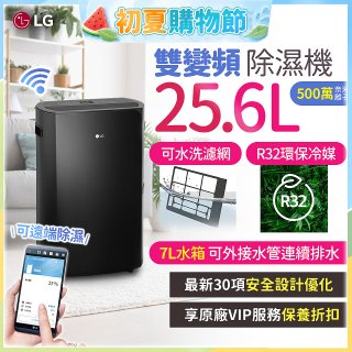 【限時優惠】LG Puricare™ WiFi雙變頻除濕機 25.6公升 WD261VKF0
