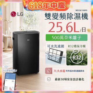 【限時優惠】LG Puricare™ WiFi雙變頻除濕機 25.6公升 WD261VKF0