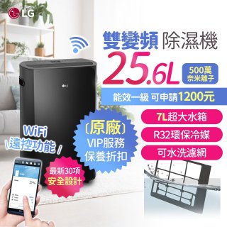 【限時優惠】LG Puricare™ WiFi雙變頻除濕機 25.6公升 WD261VKF0