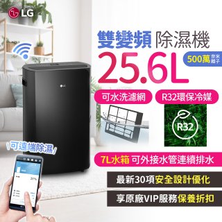 【限時優惠】LG Puricare™ WiFi雙變頻除濕機 25.6公升 WD261VKF0