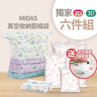 MIDAS 真空收納壓縮袋六件組【贈迷你電動抽氣機】