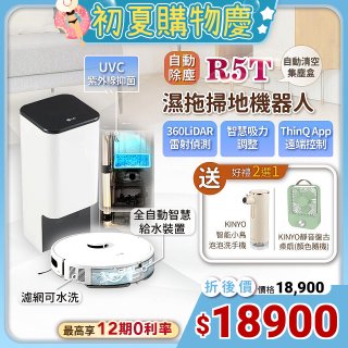 【限時加碼送】LG CordZero™ R5T 智慧聯網 自動除塵 變頻濕拖掃地機器人 R5-ULTIMATE