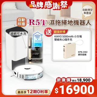 【下殺加碼送】LG CordZero™ R5T 智慧聯網 自動除塵 變頻濕拖掃地機器人 R5-ULTIMATE