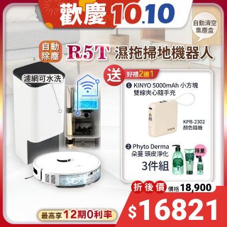 【下殺再送】LG CordZero™ R5T 智慧聯網 自動除塵 變頻濕拖掃地機器人 R5-ULTIMATE
