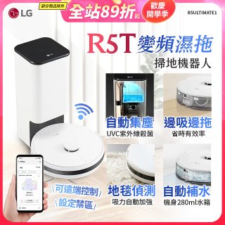 【限時下殺】LG CordZero™ R5T 智慧聯網 自動除塵 變頻濕拖掃地機器人 R5ULTIMATE1