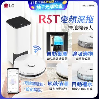 【限時下殺】LG CordZero™ R5T 智慧聯網 自動除塵 變頻濕拖掃地機器人 R5ULTIMATE1