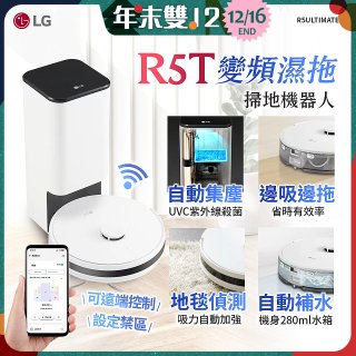 【限時下殺】LG CordZero™ R5T 智慧聯網 自動除塵 變頻濕拖掃地機器人 R5ULTIMATE1
