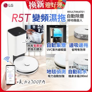 【限時下殺】LG CordZero™ R5T 智慧聯網 自動除塵 變頻濕拖掃地機器人 R5ULTIMATE1