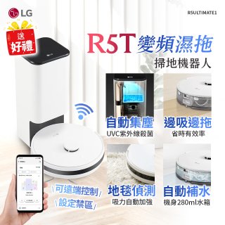 LG CordZero™ R5T 智慧聯網 自動除塵 變頻濕拖掃地機器人 R5ULTIMATE1