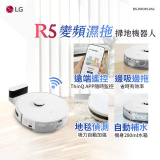 【限時下殺】LG CordZero™ R5 智慧聯網 變頻濕拖掃地機器人 R5-PROPLUS1