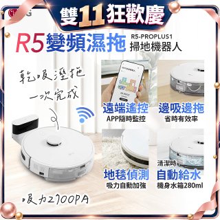 【限時下殺】LG CordZero™ R5 智慧聯網 變頻濕拖掃地機器人 R5-PROPLUS1