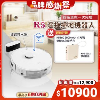【下殺加碼送】LG CordZero™ R5 智慧聯網 變頻濕拖掃地機器人 R5-PROPLUS
