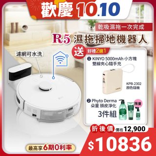 【下殺再送】LG CordZero™ R5 智慧聯網 變頻濕拖掃地機器人 R5-PROPLUS