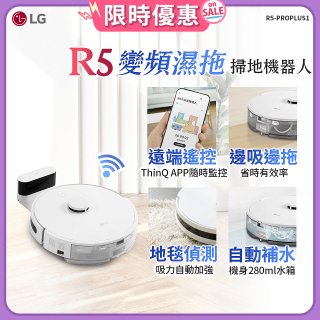 【限時下殺】LG CordZero™ R5 智慧聯網 變頻濕拖掃地機器人 R5-PROPLUS1