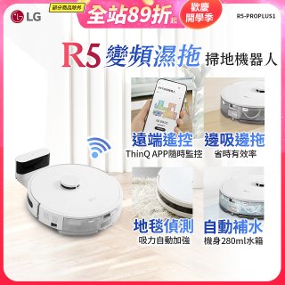 【限時下殺】LG CordZero™ R5 智慧聯網 變頻濕拖掃地機器人 R5-PROPLUS1