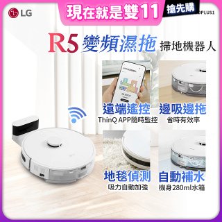 【限時下殺】LG CordZero™ R5 智慧聯網 變頻濕拖掃地機器人 R5-PROPLUS1