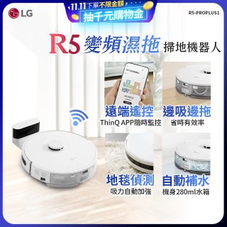 【限時下殺】LG CordZero™ R5 智慧聯網 變頻濕拖掃地機器人 R5-PROPLUS1