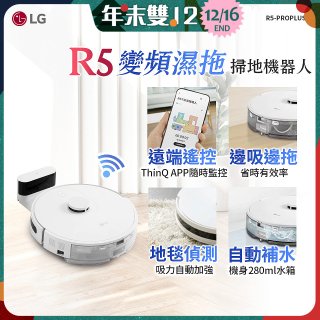 【限時下殺】LG CordZero™ R5 智慧聯網 變頻濕拖掃地機器人 R5-PROPLUS1