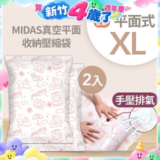 MIDAS 真空平面收納壓縮袋XL 2入