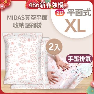 MIDAS 真空平面收納壓縮袋XL 2入