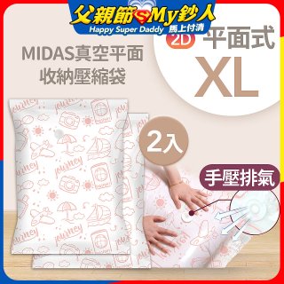MIDAS 真空平面收納壓縮袋XL 2入