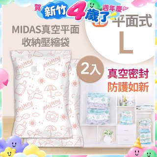 MIDAS 真空平面收納壓縮袋L 2入
