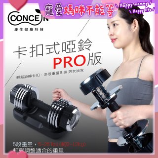 【Concern康生】康生卡扣式啞鈴PRO版CON-FE013