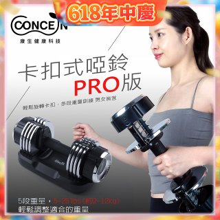 【Concern康生】康生卡扣式啞鈴PRO版CON-FE013