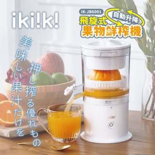 ikiiki 飛旋式果物鮮榨機 IK-JB6001