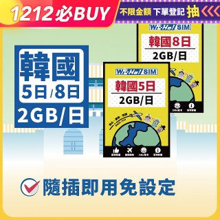 Wi-Ho! 韓國5日／8日每日2GB上網卡