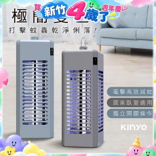 【KINYO】電擊式捕蚊燈6W (KL-9644)