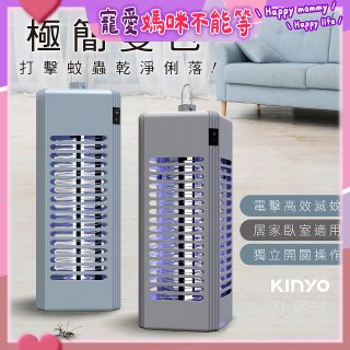 【KINYO】電擊式捕蚊燈6W (KL-9644)
