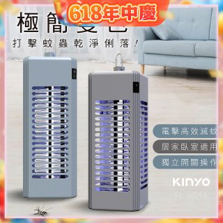 【KINYO】電擊式捕蚊燈6W (KL-9644)