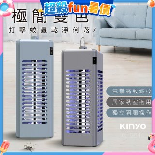 【KINYO】電擊式捕蚊燈6W (KL-9644)