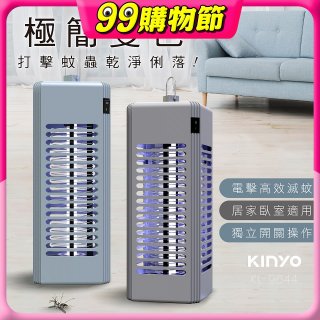 【KINYO】電擊式捕蚊燈6W (KL-9644)