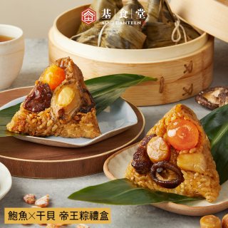 【基食堂】鮑魚/干貝帝王粽4入禮盒