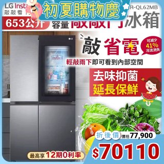LG InstaView™敲敲看門中門冰箱 夜墨黑 / 653L (GR-QL62MB)