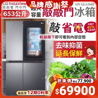 【限時優惠】LG InstaView™敲敲看門中門冰箱 夜墨黑 / 653L (GR-QL62MB)