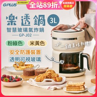 GPLUS 智慧玻璃氣炸鍋 GP-J02