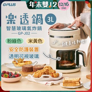 GPLUS 智慧玻璃氣炸鍋 GP-J02