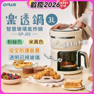 GPLUS 智慧玻璃氣炸鍋 GP-J02