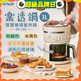 GPLUS 智慧玻璃氣炸鍋 GP-J02
