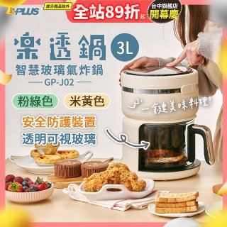 GPLUS 智慧玻璃氣炸鍋 GP-J02