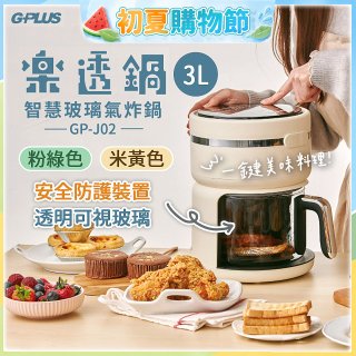GPLUS 智慧玻璃氣炸鍋 GP-J02