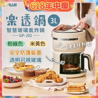GPLUS 智慧玻璃氣炸鍋 GP-J02