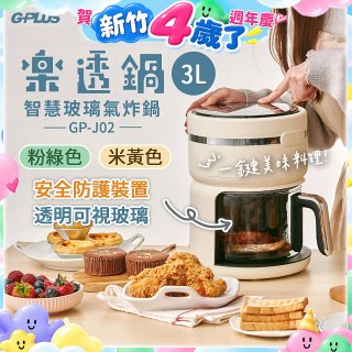 GPLUS 智慧玻璃氣炸鍋 GP-J02