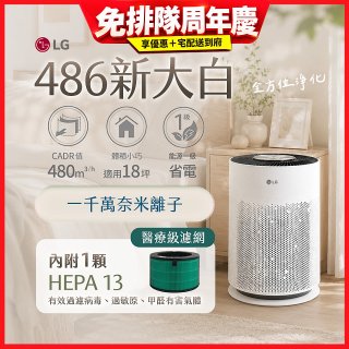 LG PuriCare™ 360°超淨化大白空氣清淨機-Hit 新大白 (AS601HWG0) 