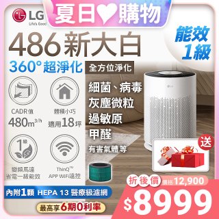 【加碼送濾網】LG PuriCare™ 360°超淨化大白空氣清淨機-Hit 新大白 (AS601HWG0)